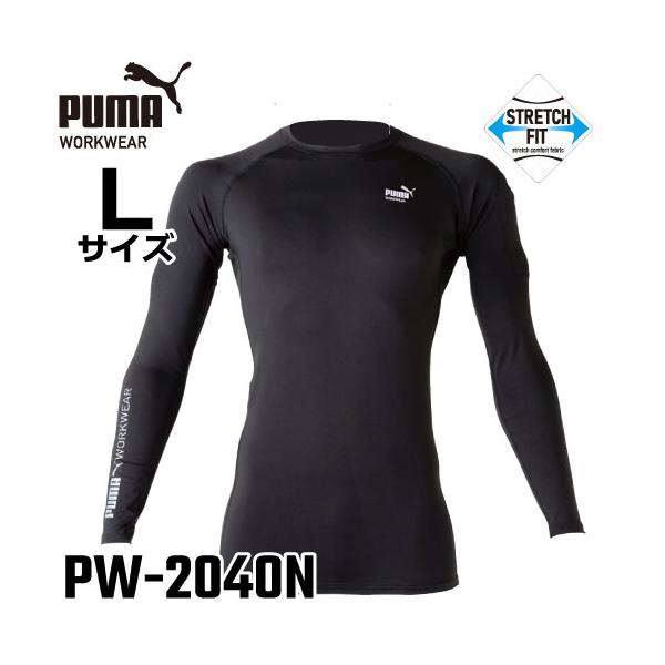 PUMA プーマ 長袖パフォーマンスウェア Lサイズ PW-2040N ブラック ワークウェア UVカット 接触冷感 ストレッチ素材 WORKWEAR 長袖シャツ