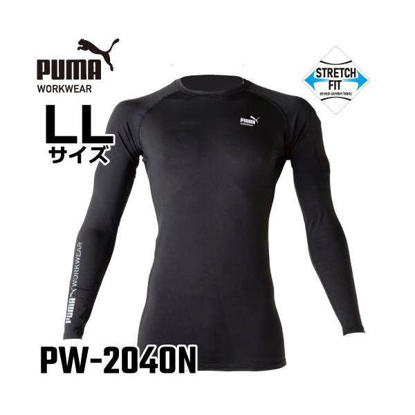 PUMA プーマ 長袖パフォーマンスウェア LLサイズ PW-2040N ブラック ワークウェア UVカット 接触冷感 ストレッチ素材 WORKWEAR 長袖シャツ