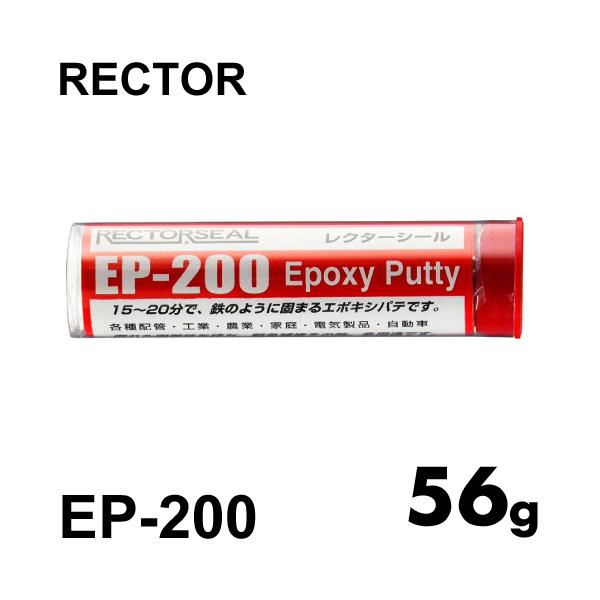 レクターシール EP-200 万能エポキシパテ グレー 56g ユニテック 粘土状パテ 強力固着 配管漏れ部・穴・ひびの補修に 緊急補修 EP200 レクター :t71-ep-200:機械と工具のテイクトップ - 通販 - Yahoo!ショッピング レクターシール EP-200 万能エポキシパテ グレー 56g ユニテック 粘土状パテ 強力固着 配管漏れ部・穴・ひびの補修に 緊急補修 EP200 レクター :t71-ep-200:機械と工具のテイクトップ - 通販 - Yahoo!ショッピング