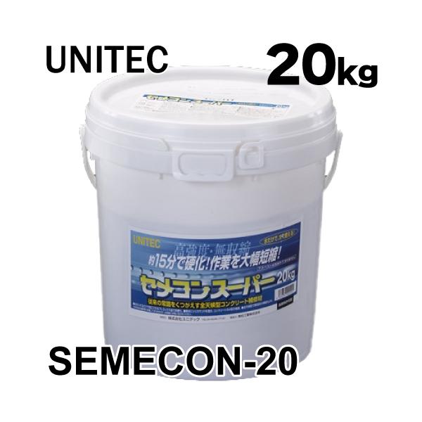 コンクリート補修材 セメコンスーパー 20kg プレミックスタイプ コンクリート補修材 セメコンスーパー 20kg プレミックスタイプ