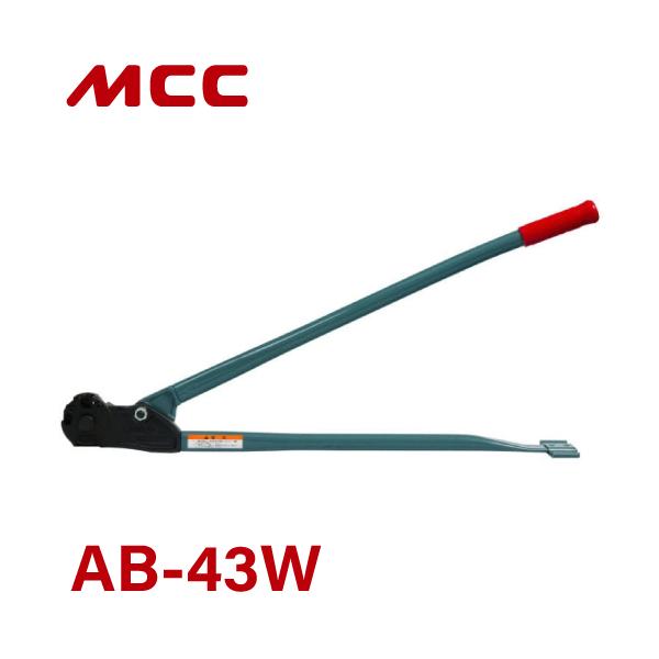 MCC デュアルタイプ 全ネジカッター AB-4W 替刃式 W3/8・W1/2対応