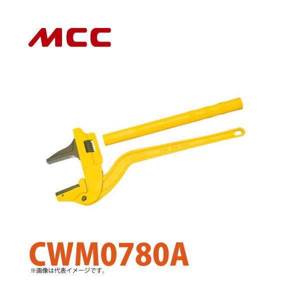 MCC PCM継手用パイプレンチ CWM0780A PCM80A : 機械と工具のテイク 