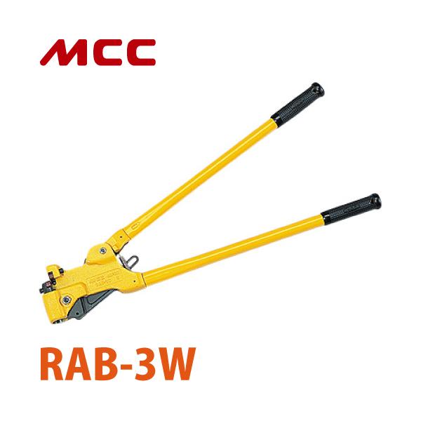 MCC ラチェット 全ネジカッター RAB-3W 3W 耐久性 軽量 コンパクト設計 