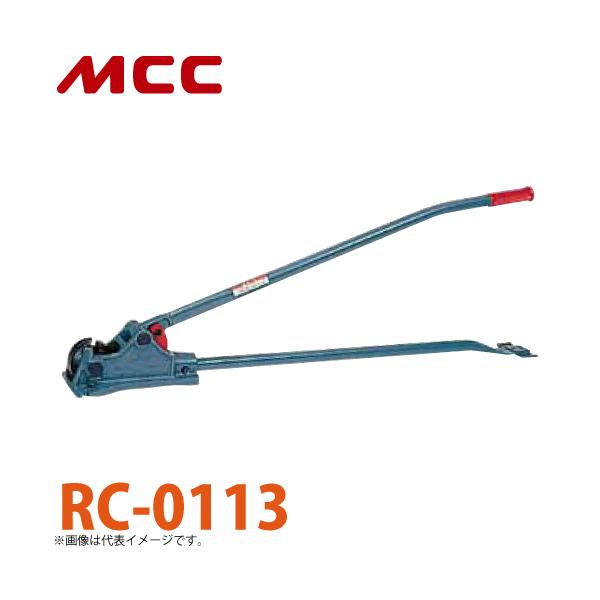 MCC 鉄筋カッター RC-0113 NO.1A 据置き式 鍛鋳鉄製 切れ味 耐久性