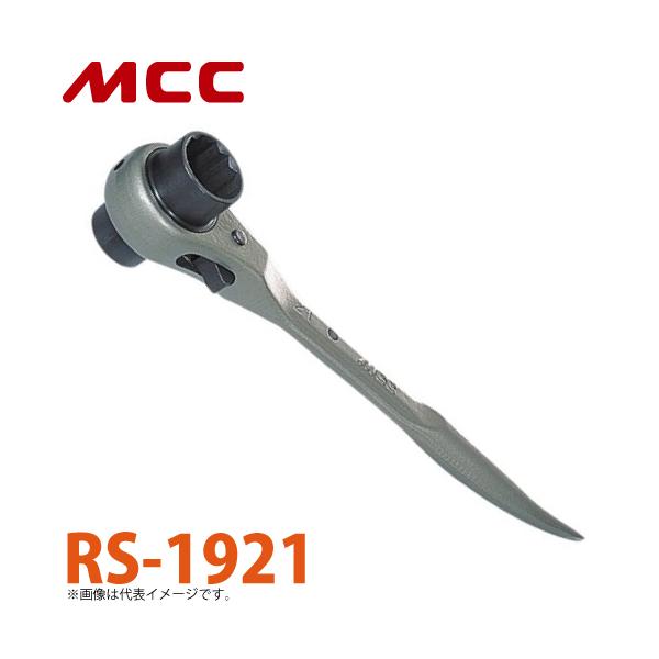 MCC 短シノ ラチェットレンチ RS-1921 19X21 ショートタイプ : 機械と