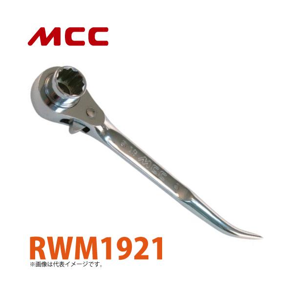 MCC ラチェットレンチ ミガキショート RWM1921 19X21 : 機械と工具の