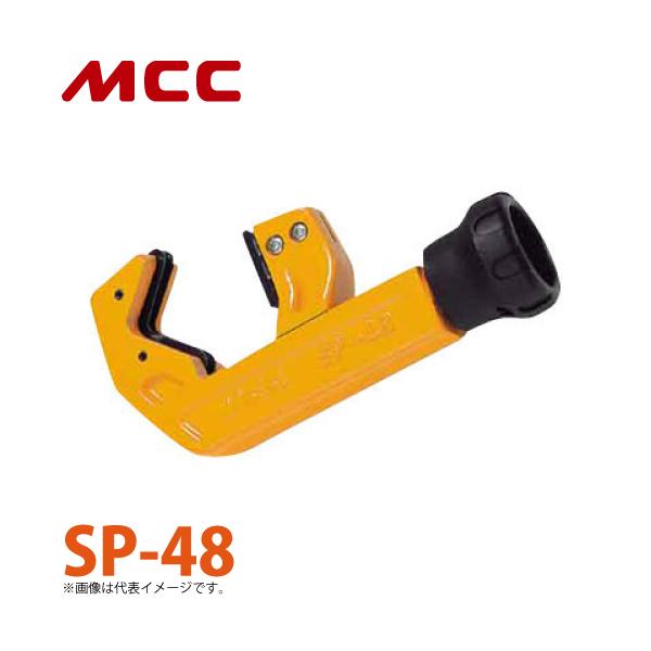 MCC サヤ管カッター 48 SP-48 コンパクトタイプ 軽量 : 機械と工具の