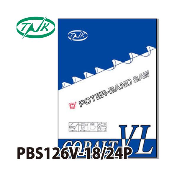 谷口工業 ポータブルバンドソー 5枚入 コバルトVL 国産 長さ：1260mm 刃数：18/24p PBS126V-18/24P 幅13mm 厚さ0.65mm