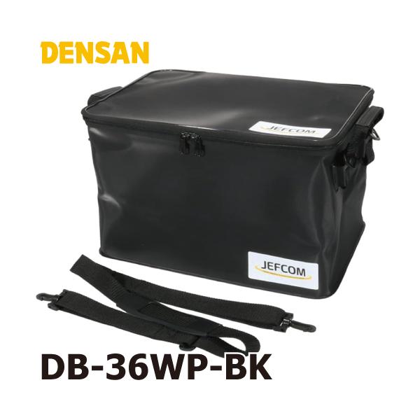 ジェフコム／デンサン タフラージトランク ブラック DB-36WP-BK 防水