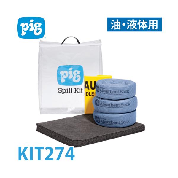 ピグ クリアスピルキット 油・液体用 KIT274 液体漏洩対策キット ピグ クリアスピルキット 油・液体用 KIT274 液体漏洩対策キット