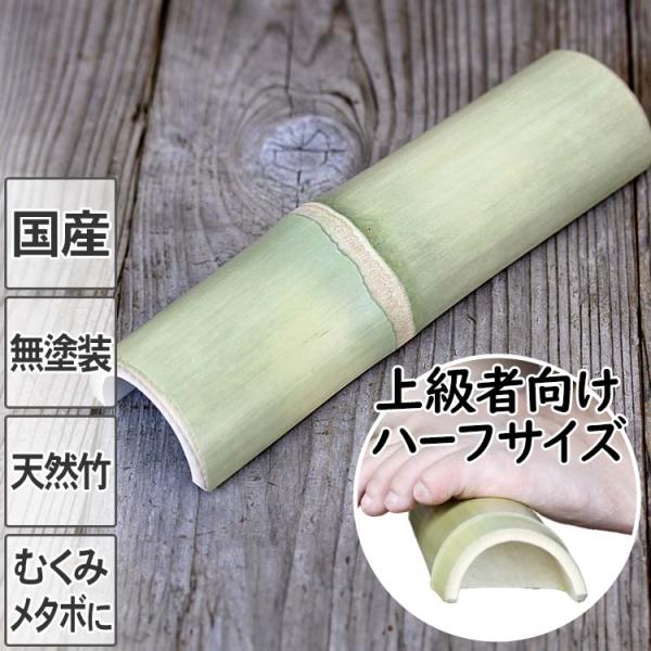 国産）青竹踏み(携帯用) 無塗装の天然竹そのままの踏み心地！ 防虫剤