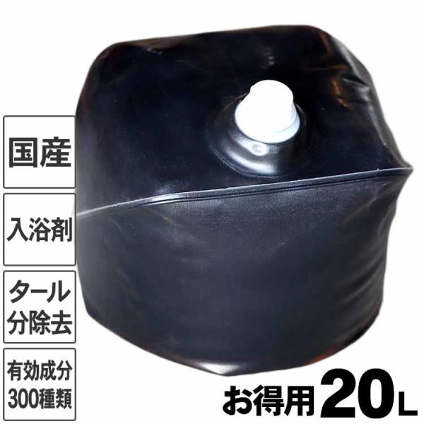 （お得用） 安心の竹酢液（ちくさくえき）20L 国産 日本製 入浴剤 風呂用 竹酢 竹炭職人 国産竹材 土窯 排煙口温度80〜150℃ 1年間貯蔵 タール分除去 原液 消臭
