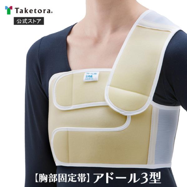 2枚セット アドール3型 S/M/L 胸部固定帯 上位肋骨固定帯