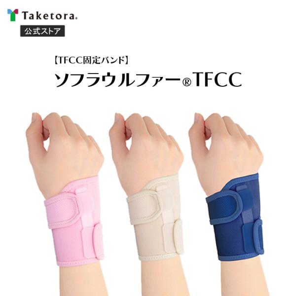 サイズフリー：手首廻り12〜20cm　／　幅：10cmXL：手首廻り16〜24cm　／　幅：12cm“ソフラウルファー”シリーズはテーピングとサポーターの効果を併せ持ち、安定した圧迫固定が得られます。１．症状にあわせて適度な場所で固定するこ...