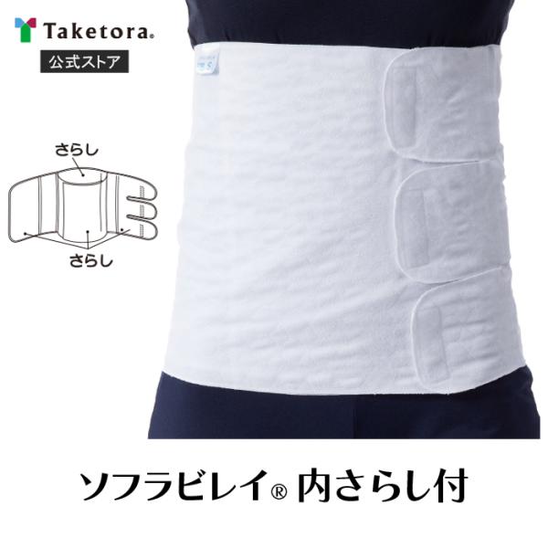 サイズS：30cm幅　胴回りり50cm〜80cmフリー：30cm幅　胴回り80cm〜120cm・セパレートタイプの留め部分により調整が自在。・両サイドの伸縮生地で様々な体形にフィット。・さらしを体形に沿って重ね合わせることで、さらに安定感ア...