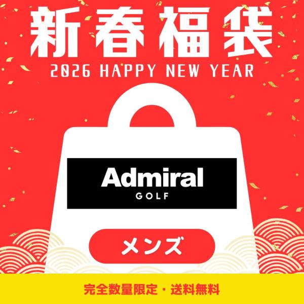 Admiral（アドミラル） 福袋 2026 メンズ ゴルフ アパレル 数量限定 4