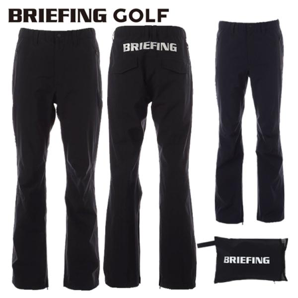 【新品・未使用】BRIEFINGGOLF ブリーフィング レインパンツ BRIEFING GOLF（ブリーフィングゴルフ） ブリーフィング ゴルフ レイン