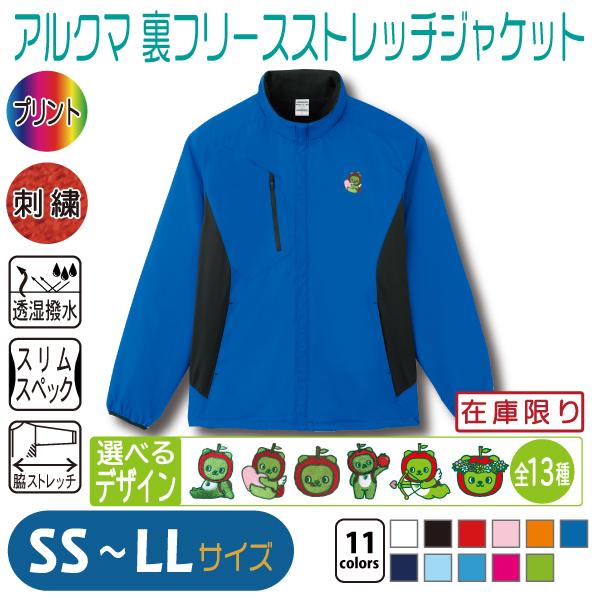 アルクマ 裏フリースストレッチジャケット SS〜LL : 竹内商店 アルクマ 裏フリースストレッチジャケット SS〜LL : 竹内商店
