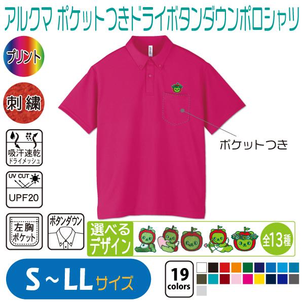 アルクマ ポケットつきドライボタンダウンポロシャツ S〜LL UVカット