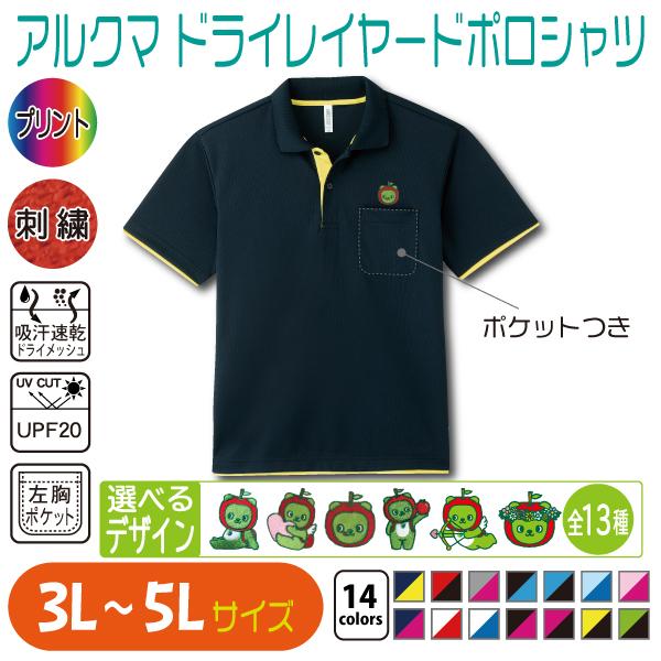 ブラジル代表 ポロシャツ Lサイズ 新品未使用タグ付き アルクマ ドライレイヤードポロシャツ 3L〜5L 大きいサイズ UVカット