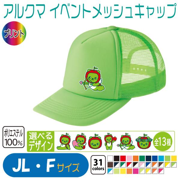 アルクマ イベントメッシュキャップ : 竹内商店 - 通販 - Yahoo