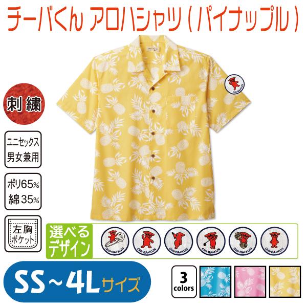 Dance With Dragon パイナップル柄シャツ サイズ4 Dance With Dragon パイナップル柄シャツ サイズ4 Dance With