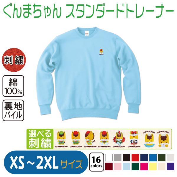 ぐんまちゃん スタンダードトレーナー XS〜2XL : 竹内商店