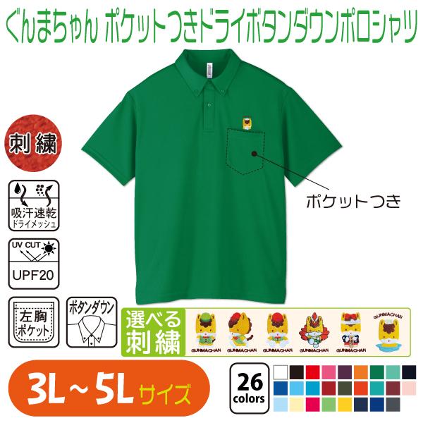 ダウンタウン　グッズ　ポロシャツ GLIMMER：313-ABN｜4.4oz ドライボタンダウン ポロシャツ