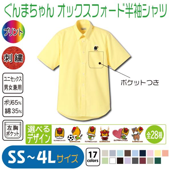 ぐんまちゃん オックスフォード半袖シャツ : 竹内商店 - 通販 - Yahoo