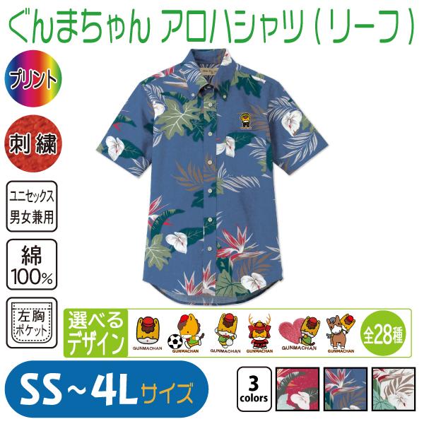 ぐんまちゃん アロハシャツ(リーフ) : 竹内商店 - 通販 - Yahoo