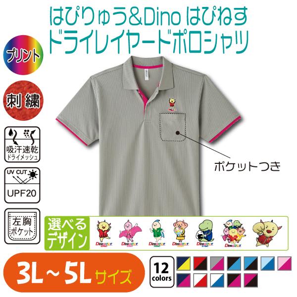 新品　ポロシャツ　3L チーバくん 長袖ドライポロシャツ 3L〜5L 大きいサイズ UVカット 吸汗