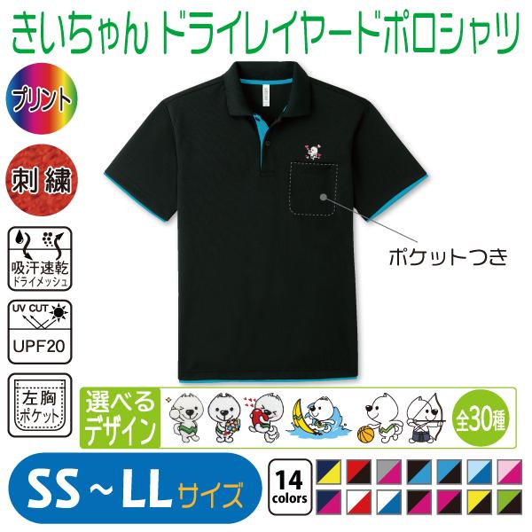 きいちゃん ドライレイヤードポロシャツ SS〜LL UVカット 吸汗速 きいちゃん ドライレイヤードポロシャツ SS〜LL UVカット 吸汗速