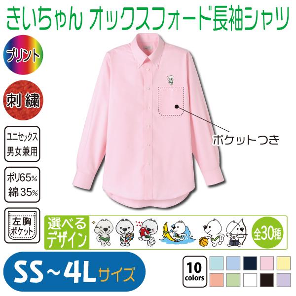 きいちゃん オックスフォード長袖シャツ : 竹内商店 - 通販 きいちゃん オックスフォード長袖シャツ : 竹内商店 - 通販