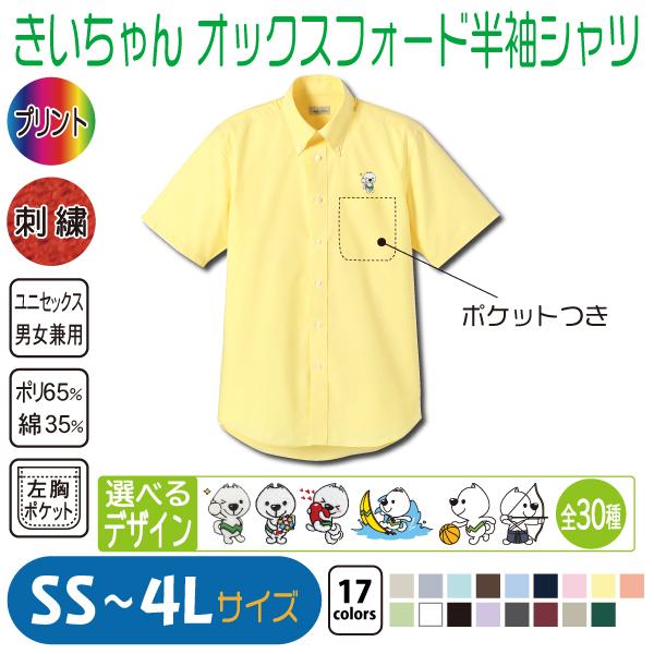 きいちゃん オックスフォード半袖シャツ : 竹内商店 - 通販 - Yahoo