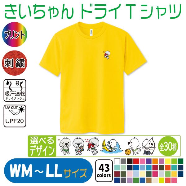 きいちゃん ドライTシャツ WM〜LL UVカット 吸汗速乾 : 竹内商店 きいちゃん ドライTシャツ WM〜LL UVカット 吸汗速乾 : 竹内商店