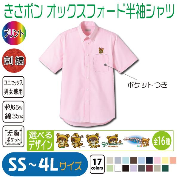 きさポン オックスフォード半袖シャツ : 竹内商店 - 通販 - Yahoo