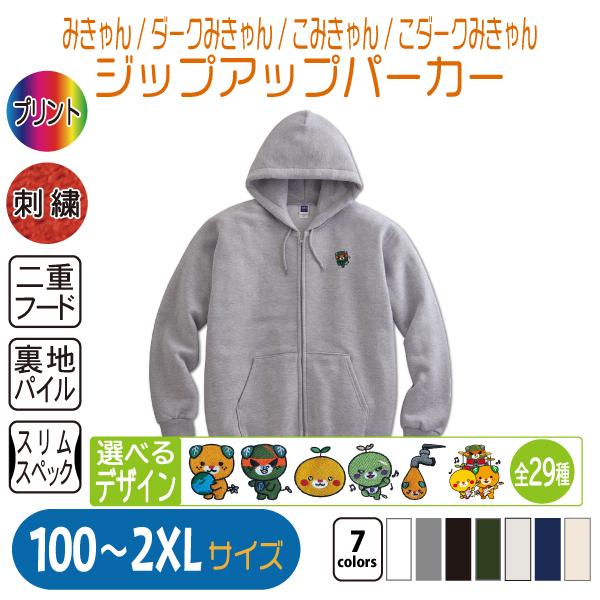 みきゃん ジップアップパーカー 100〜2XL : 竹内商店 - 通販 - Yahoo