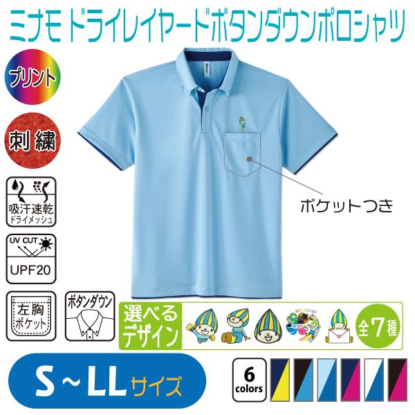 ミナモ ドライレイヤードボタンダウンポロシャツ S〜LL UVカット 吸汗