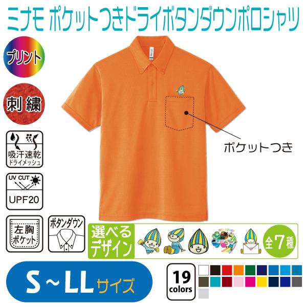 ミナモ ポケットつきドライボタンダウンポロシャツ S〜LL UVカット