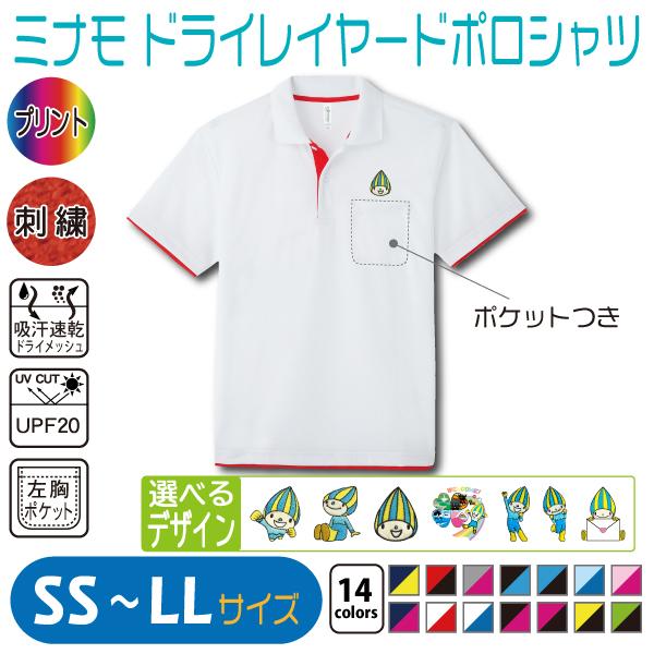ミナモ ドライレイヤードポロシャツ SS〜LL UVカット 吸汗速乾 : 竹内