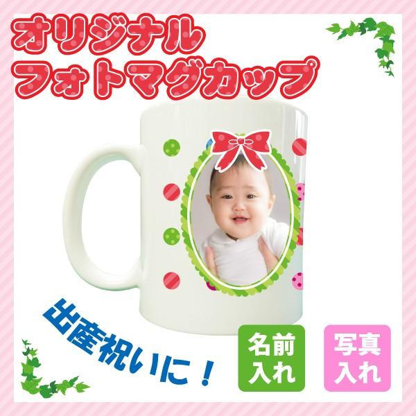 出産記念マグカップ1 写真入り プレゼント 名入れ 出産祝い ベビー 赤ちゃん オリジナル マグカップ 名前入り ギフト サプライズ Buyee Buyee Japanese Proxy Service Buy From Japan Bot Online