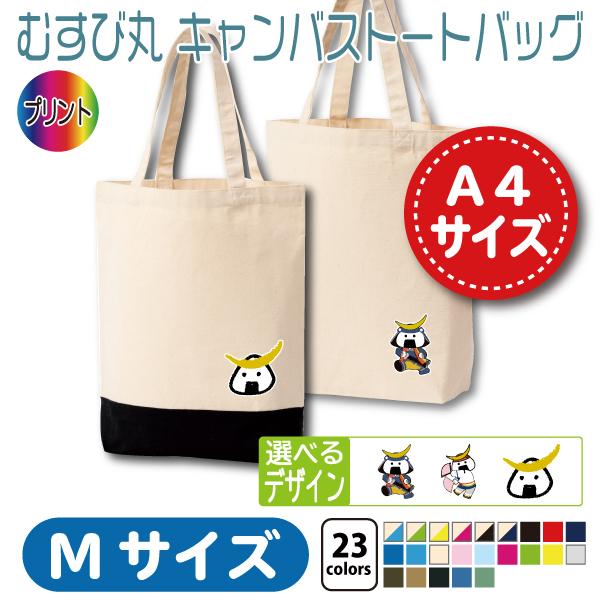 むすび丸 トートバッグ M コンビニエコバッグ : 竹内商店 - 通販