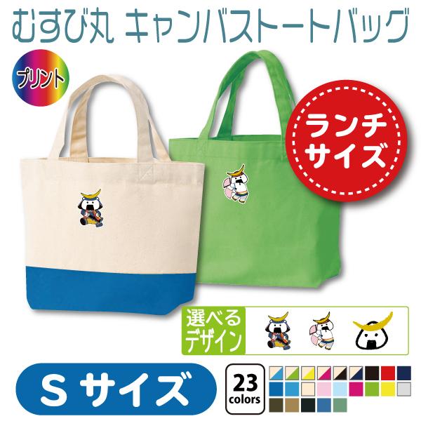むすび丸 トートバッグ S コンビニエコバッグ : 竹内商店 - 通販
