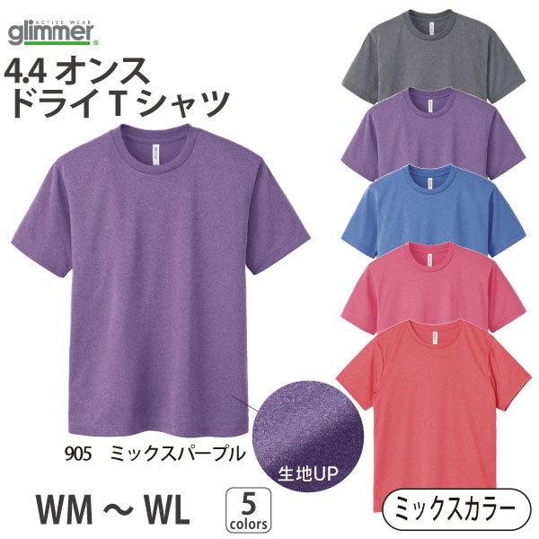 4 4オンス ドライtシャツ ミックスカラー Wm Wl 吸汗速乾 Uvカット Glimmer Act レディース Sl Act Wm Wl Mix 竹内商店 通販 Yahoo ショッピング