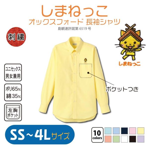 しまねっこ オックスフォード長袖シャツ : 竹内商店 - 通販 - Yahoo