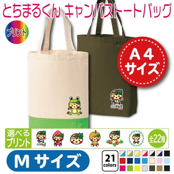 とちまるくん トートバッグ M コンビニエコバッグ : 竹内商店