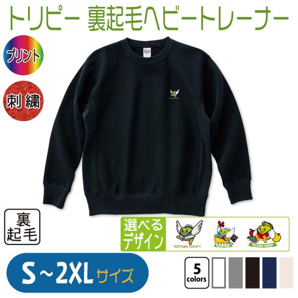 トリピー 裏起毛ヘビートレーナー S〜2XL : 竹内商店 - 通販 - Yahoo