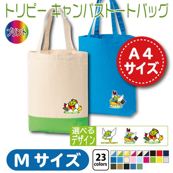トリピー トートバッグ M コンビニエコバッグ : 竹内商店 - 通販