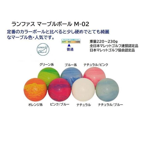 ●マレットゴルフ用　マーブル　ボール　直径７５mm　　***1個のお値段になります***　・ブランド名：RUNFASS/ランファス製　　　　*日本製*　・硬さ：普通***マーブル色の為、色の出方が写真とは大きく変わる場合があります。(例：ピ...