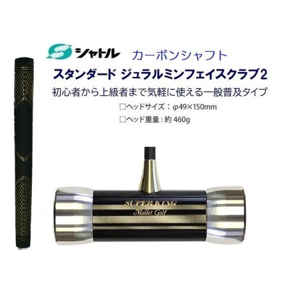 マレットゴルフ スティック スタンダード型 ハイカーボン 黒 マレットゴルフ スティック スタンダード型 ハイカーボン 黒